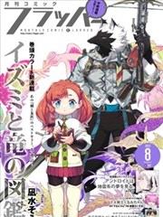 靠逼漫画《第七封印抄本》封面
